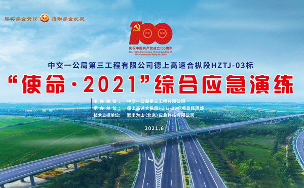 安全杭州应急演练拍摄制作.jpg